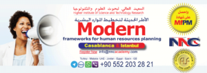 الأطر الحديثة لتخطيط الموارد البشرية Modern frameworks for human resources planning