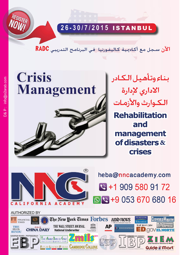 بناء وتأهيل الكادر الاداري لإدارة الكوارث والازمات Rehabilitation of administrative staff to manage disasters and crises