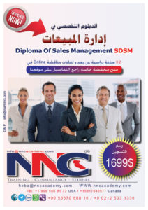 الدبلوم التخصصي في إدارة المبيعات Diploma Of Sales Management